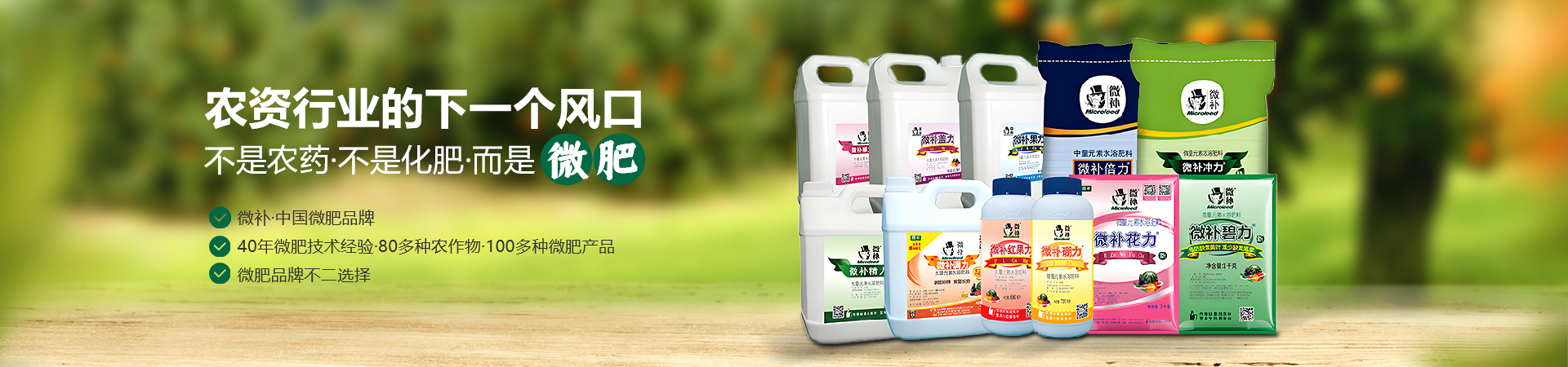 農(nóng)資行業(yè)的下一個風(fēng)口是微補(bǔ)