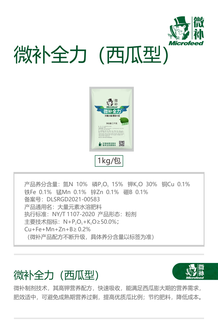 微補(bǔ)全力西瓜1kg