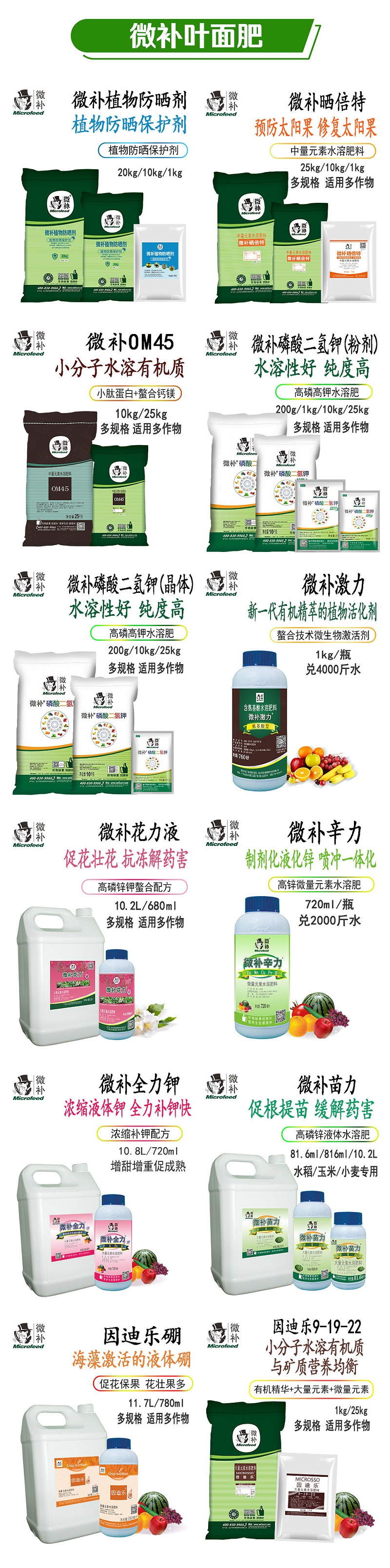 微補(bǔ)葉面肥2