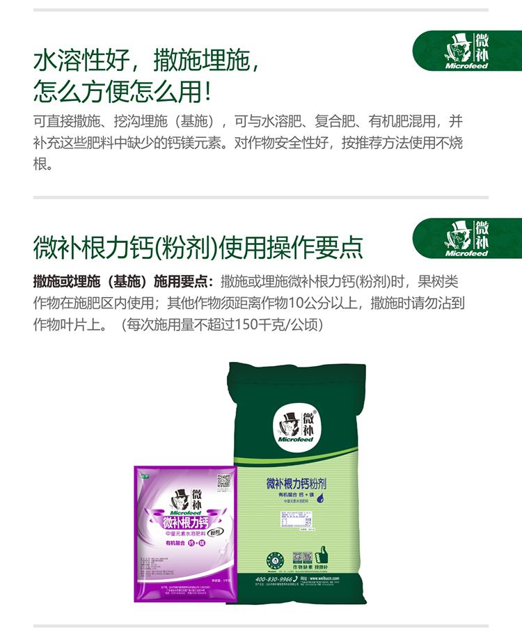 微補根力鈣（粉劑）