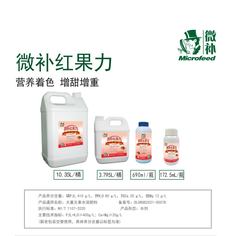 微補(bǔ)紅果力