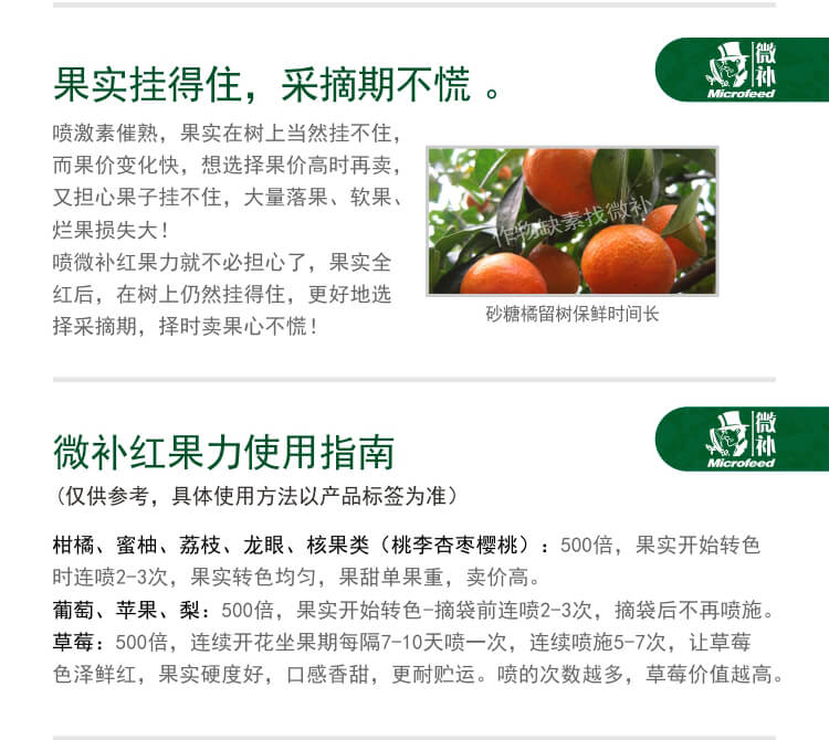 微補(bǔ)紅果力