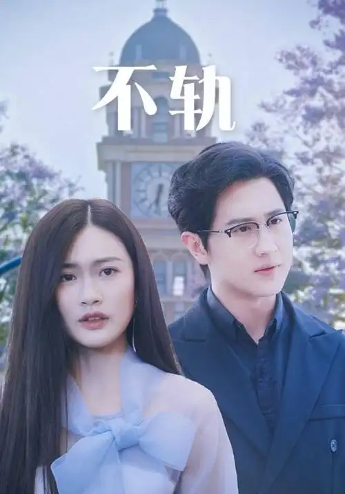 二十四格失眠剧集海报